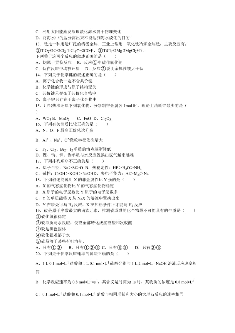 2019-2020年高一下学期期末化学试卷含解析.doc_第2页