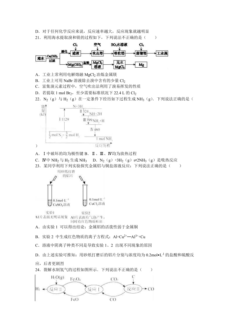 2019-2020年高一下学期期末化学试卷含解析.doc_第3页