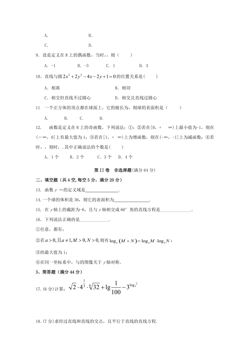 2019-2020年高一数学上学期期末考试试题汉无答案.doc_第2页