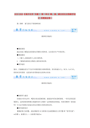 2019-2020年高中化學 專題二 第一單元 氯、溴、碘及其化合物教學設(shè)計 蘇教版必修1.doc