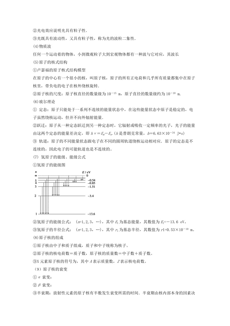 2019-2020年高考物理备考中等生百日捷进提升系列专题13近代物理初步含解析.doc_第2页