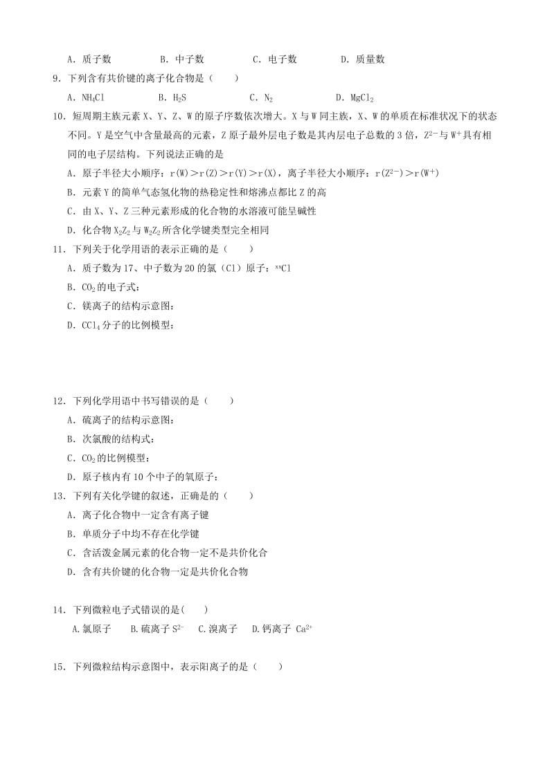 2019-2020年高一化学下学期期初学业水平测试试题 文.doc_第2页