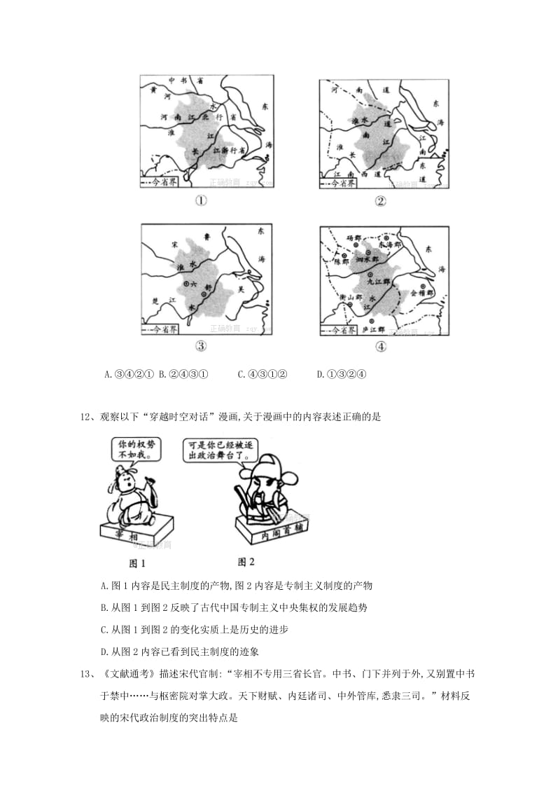 2019-2020年高一历史上学期第二次双周考试题.doc_第3页