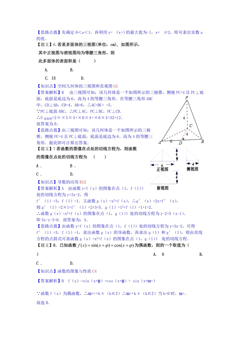 2019-2020年高三数学上学期期中试题 理（含解析）新人教A版.doc_第2页