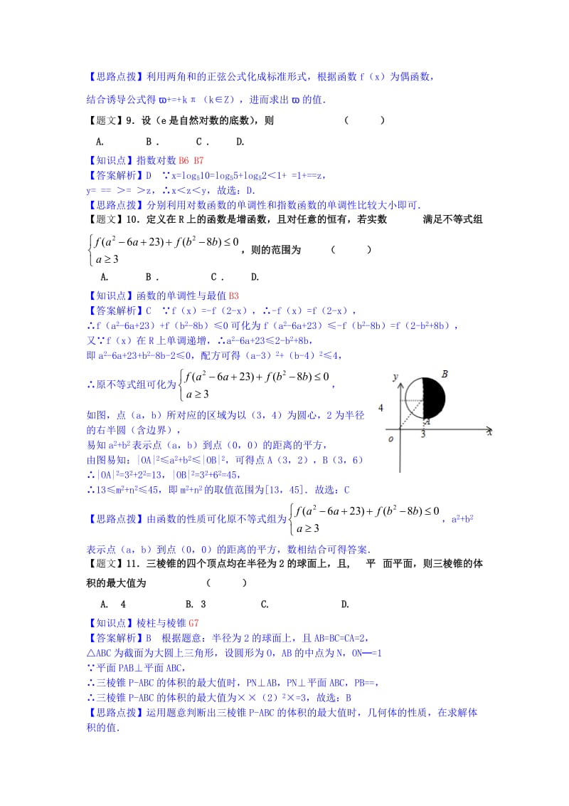 2019-2020年高三数学上学期期中试题 理（含解析）新人教A版.doc_第3页