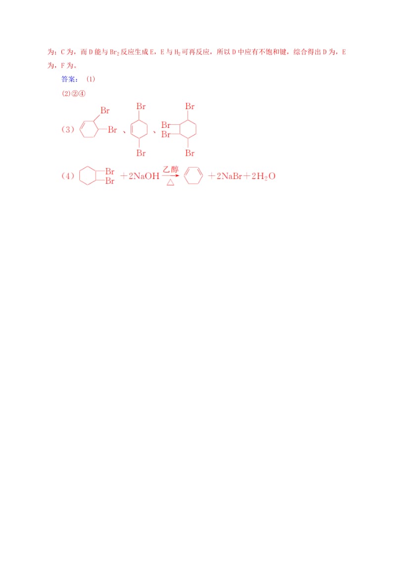 2019-2020年高中化学专题讲座七羟基的性质新人教版选修.doc_第2页