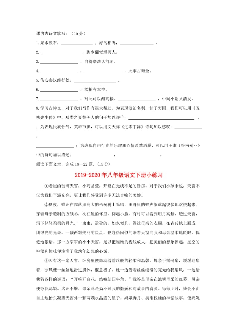 2019-2020年八年级语文下册小练习.doc_第1页