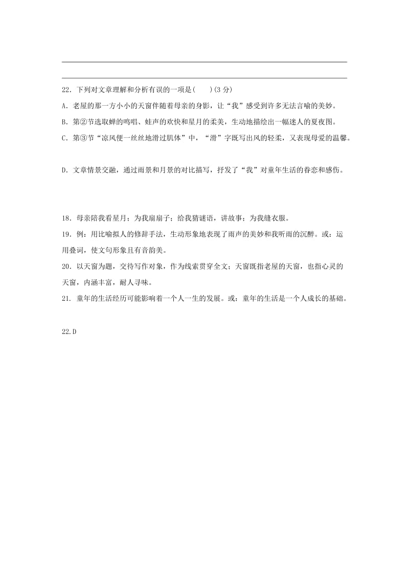 2019-2020年八年级语文下册小练习.doc_第3页