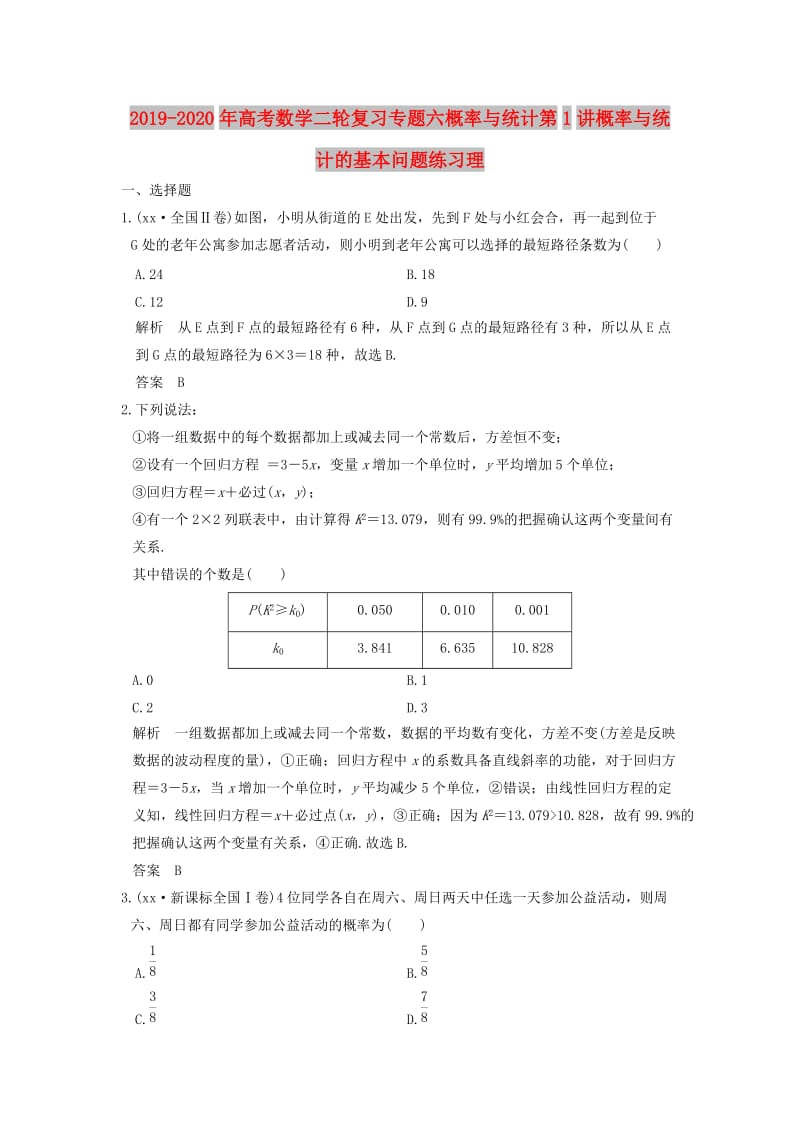 2019-2020年高考数学二轮复习专题六概率与统计第1讲概率与统计的基本问题练习理.doc_第1页