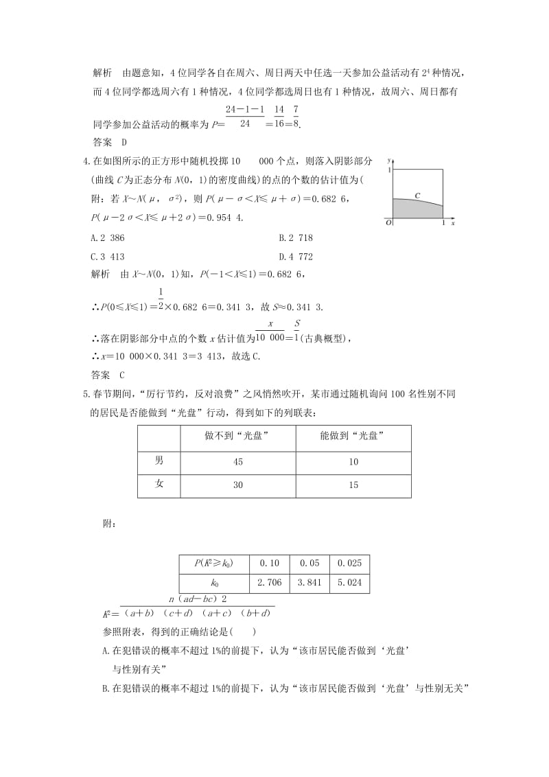 2019-2020年高考数学二轮复习专题六概率与统计第1讲概率与统计的基本问题练习理.doc_第2页