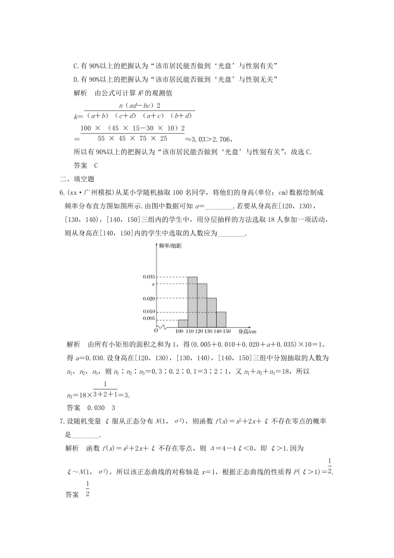 2019-2020年高考数学二轮复习专题六概率与统计第1讲概率与统计的基本问题练习理.doc_第3页