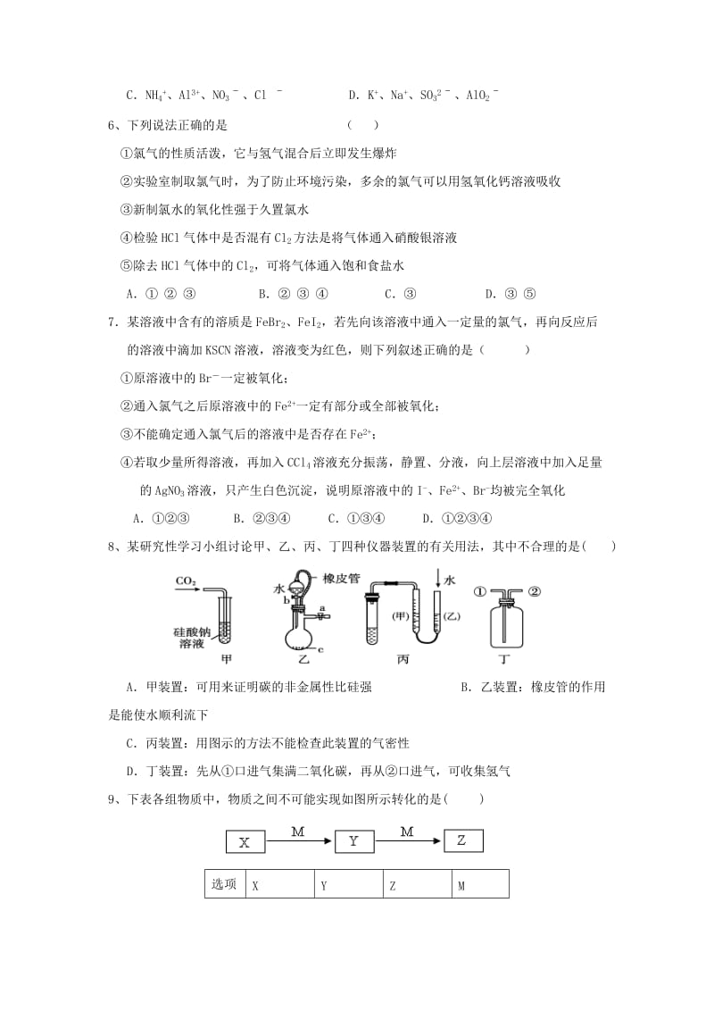 2019-2020年高三上学期期中考试化学试题 缺答案(III).doc_第2页