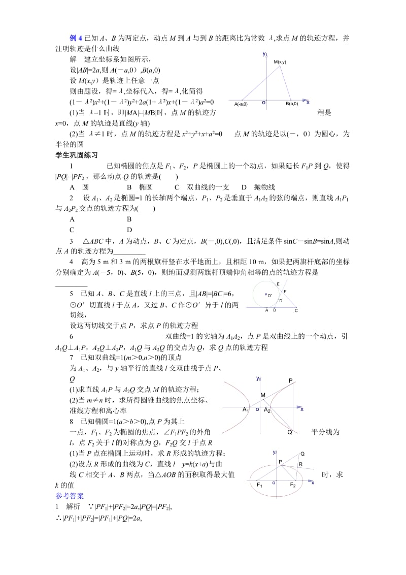 2019-2020年高中数学专题复习讲座曲线的轨迹方程的求法新课标人教版.doc_第3页