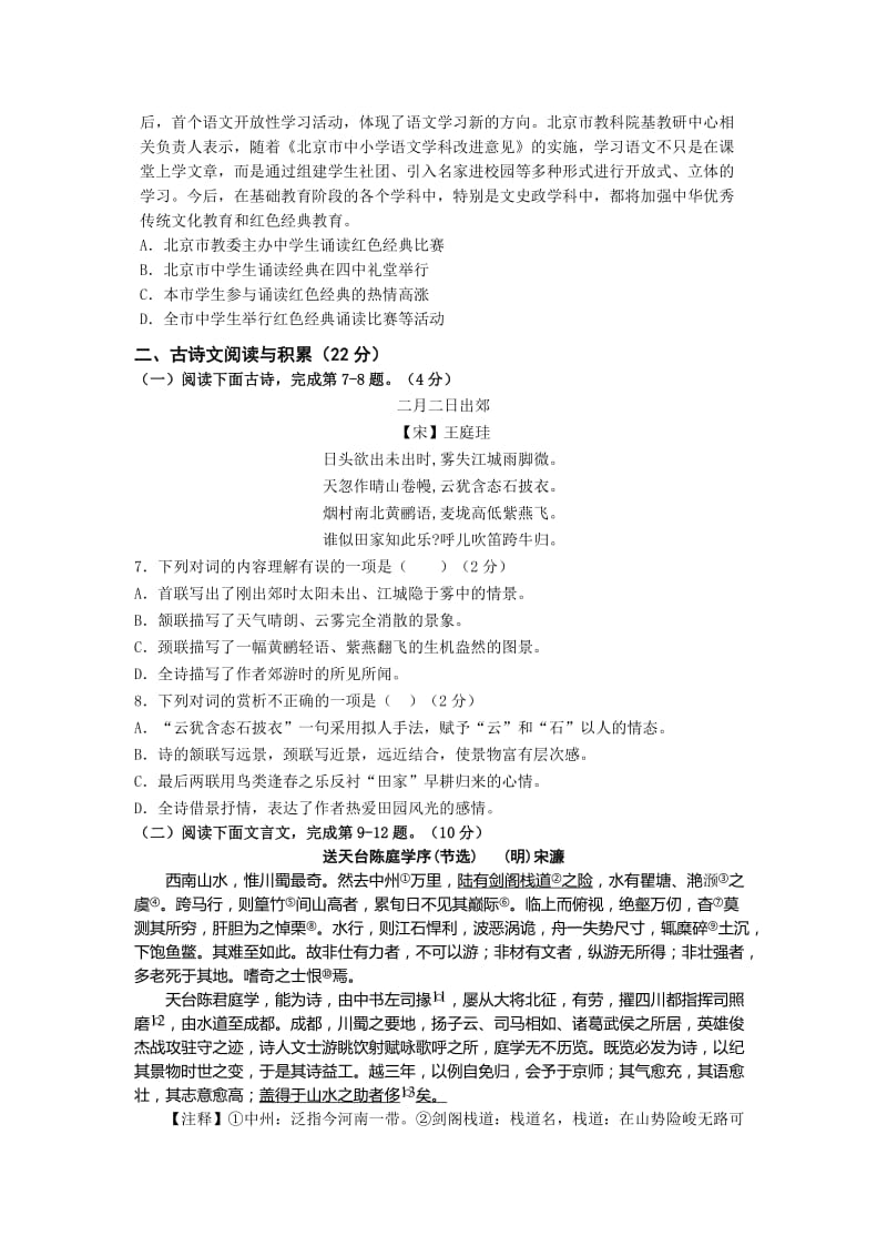 2019-2020年八年级下学期第二次月考语文试卷(VI).doc_第2页