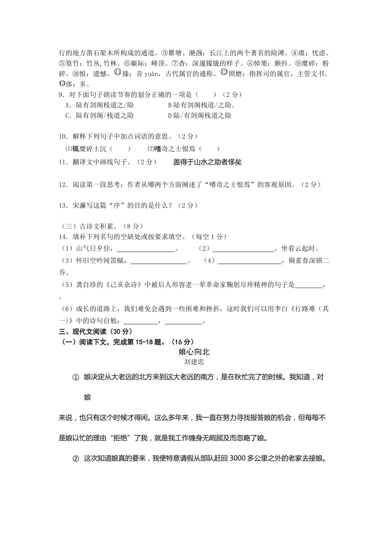 2019-2020年八年级下学期第二次月考语文试卷(VI).doc_第3页