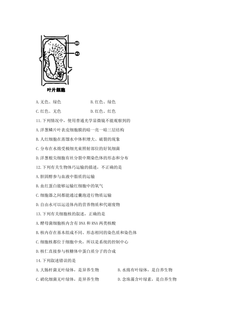 2019-2020年高一下学期开学考试生物试题 含答案.doc_第3页