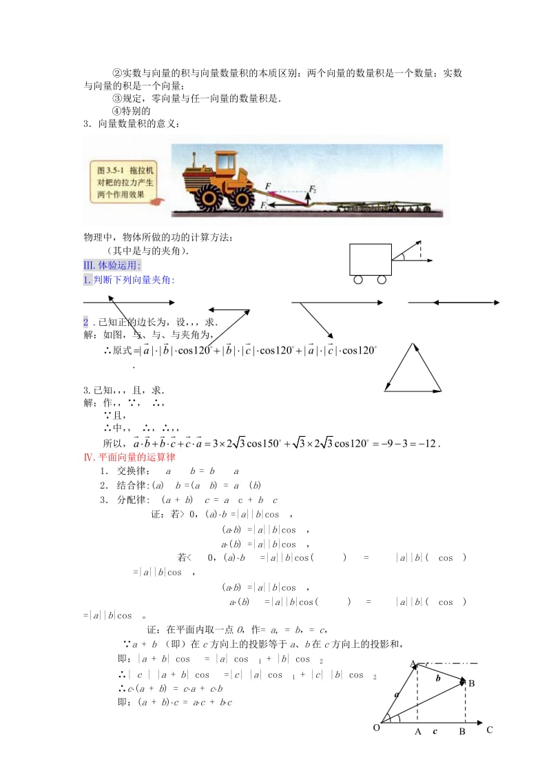 2019-2020年高中数学 专题1向量的数量积运算练习 苏教版必修4.doc_第2页