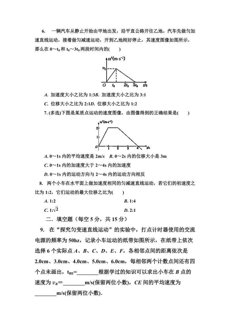 2019-2020年高一上学期期中考试物理试题 无答案(VII).doc_第2页