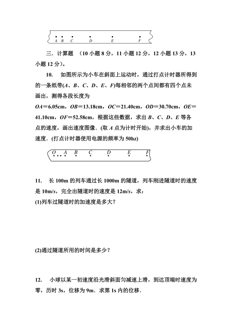 2019-2020年高一上学期期中考试物理试题 无答案(VII).doc_第3页