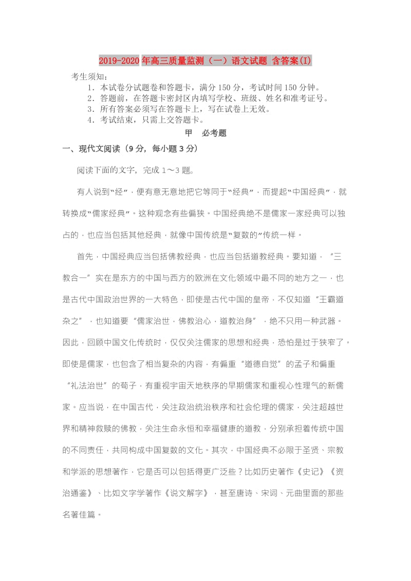 2019-2020年高三质量监测（一）语文试题 含答案(I).doc_第1页