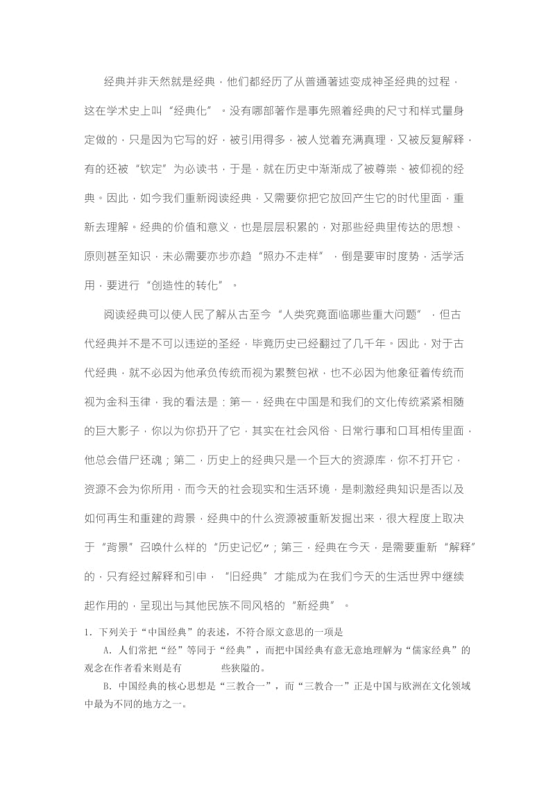 2019-2020年高三质量监测（一）语文试题 含答案(I).doc_第2页