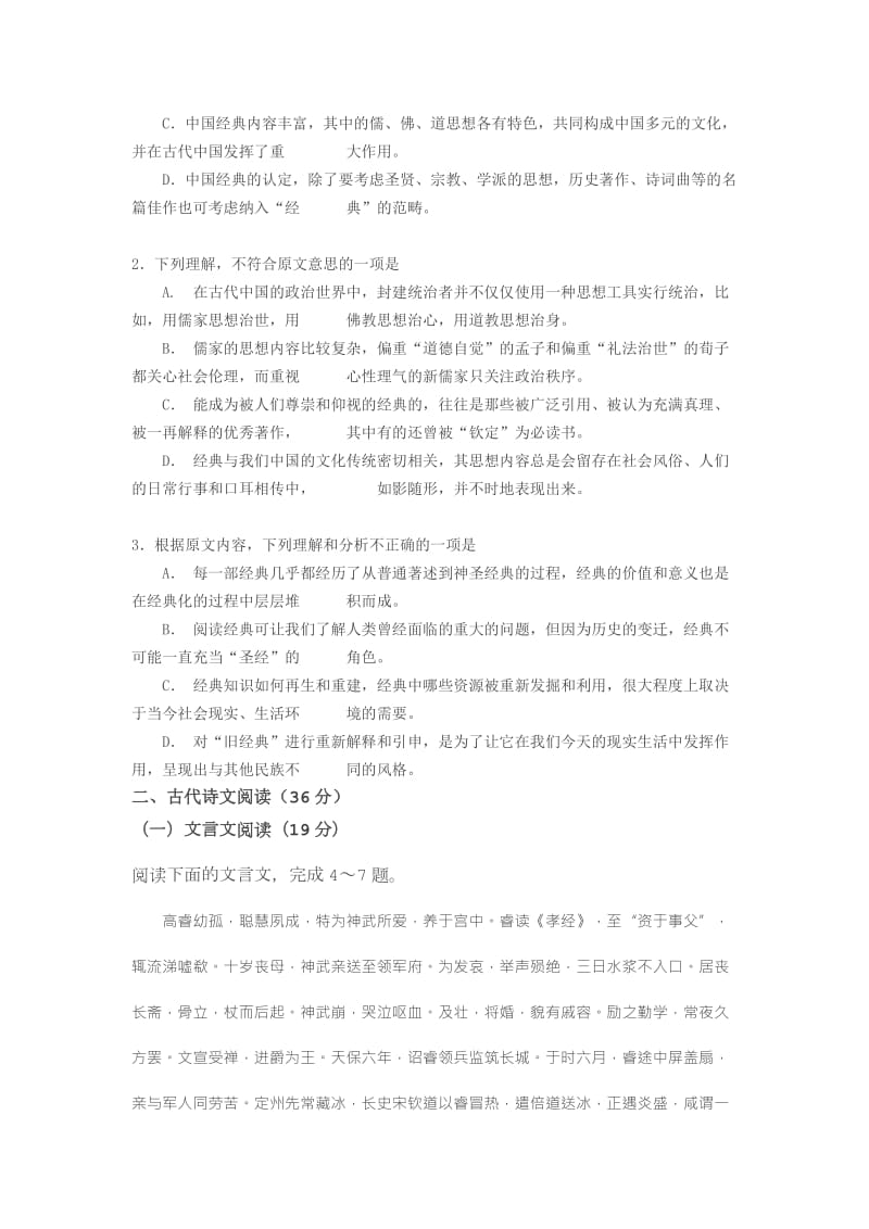 2019-2020年高三质量监测（一）语文试题 含答案(I).doc_第3页