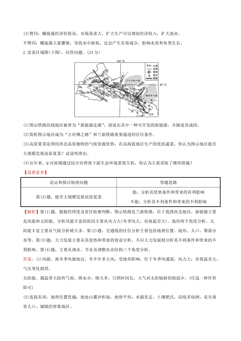 2019-2020年高考地理一轮全程复习方略四大能力强化练四论证和探讨地理问题.doc_第2页