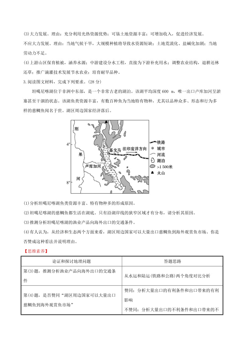 2019-2020年高考地理一轮全程复习方略四大能力强化练四论证和探讨地理问题.doc_第3页