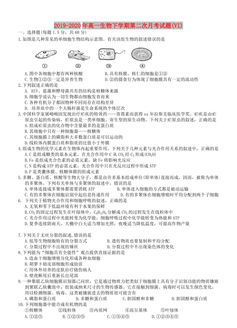 2019-2020年高一生物下学期第二次月考试题(VI).doc_第1页