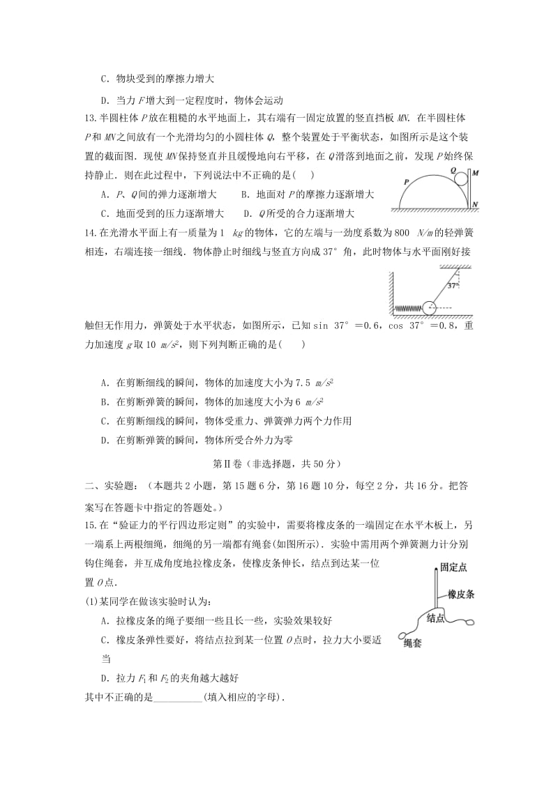 2019-2020年高一物理上学期第二次联考试题.doc_第3页