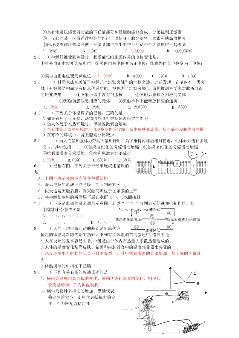 2019-2020年高考生物专题复习 动物和人体生命活动的调节和免疫教案.doc_第3页