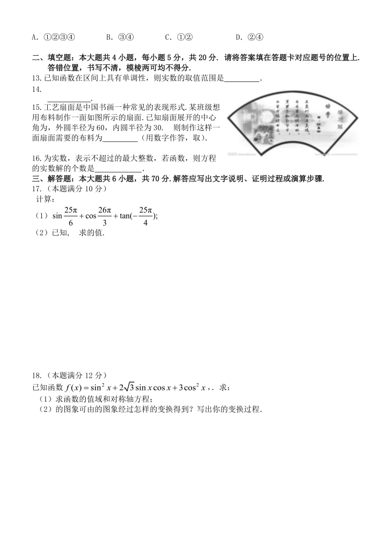 2019-2020年高一数学上学期期末考试试卷(II).doc_第2页