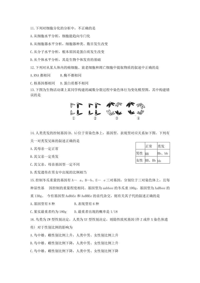 2019-2020年高三上学期11月月考生物试题 含答案.doc_第3页