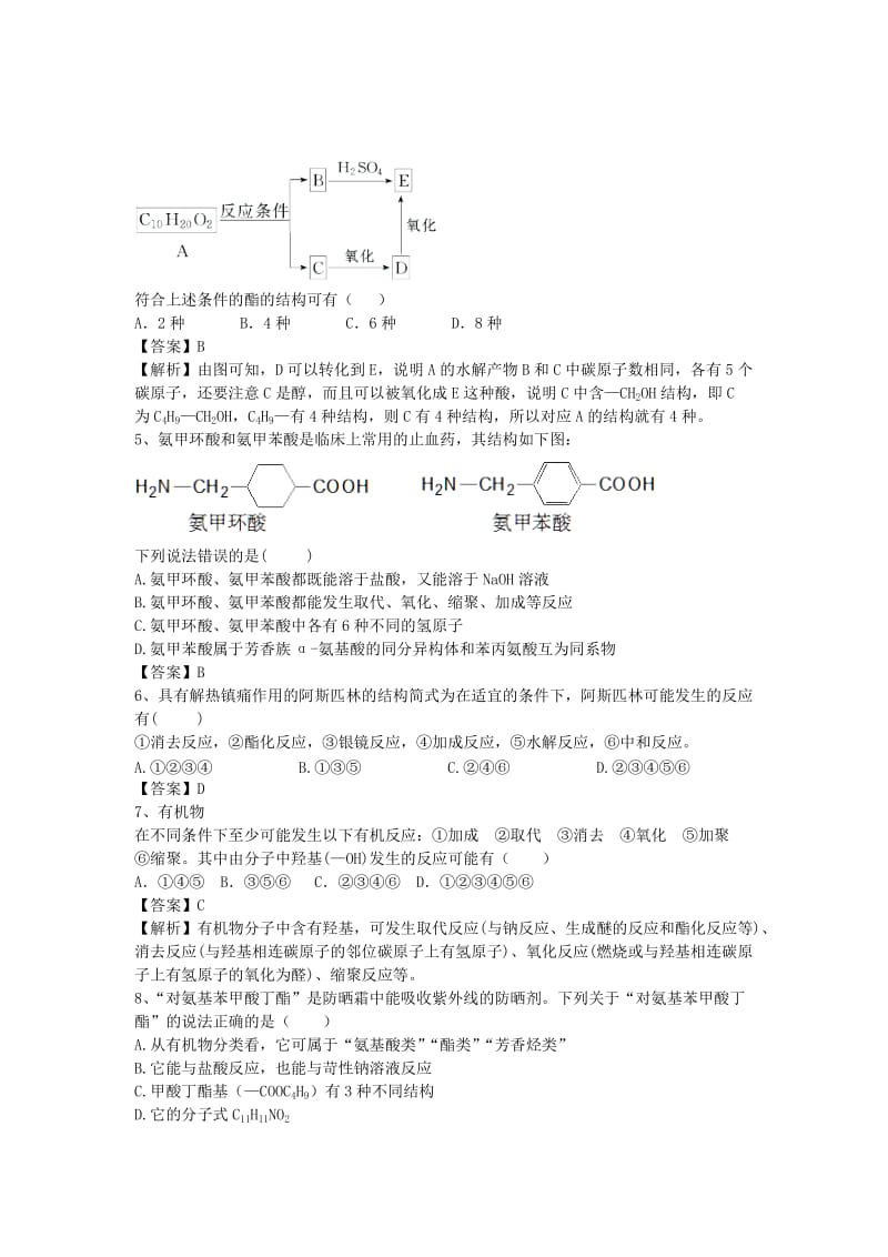 2019-2020年高三化学二轮复习 专题94 羧酸、酯精选练习（含解析）鲁教版.doc_第2页