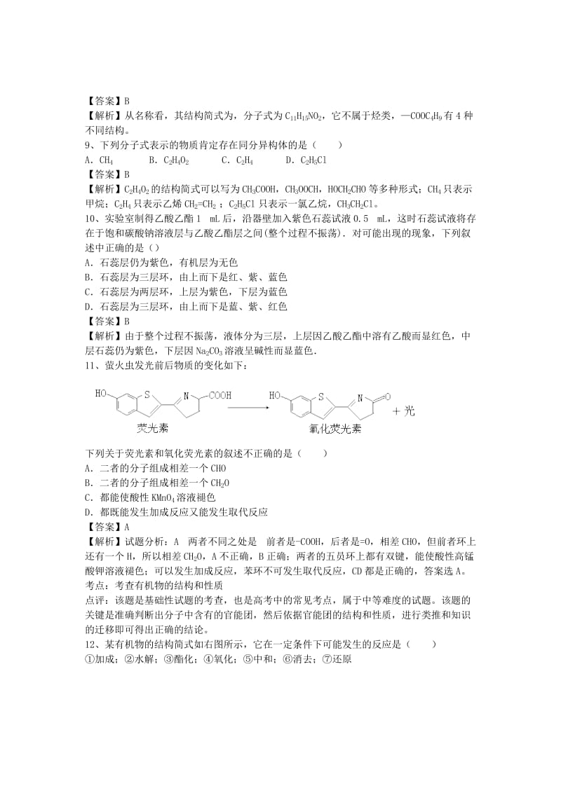 2019-2020年高三化学二轮复习 专题94 羧酸、酯精选练习（含解析）鲁教版.doc_第3页