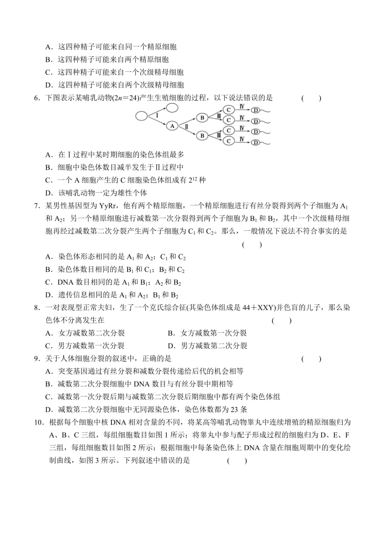 2019-2020年高三生物二轮专题复习卷 专题三　细胞的生命历程 第1讲　细胞的增殖和受精作用.doc_第2页