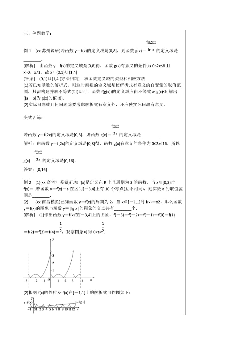 2019-2020年高三数学总复习专题一第2讲函数的概念、图象与性质（1）教学案.doc_第3页