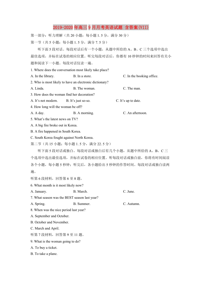 2019-2020年高三9月月考英语试题 含答案(VII).doc_第1页