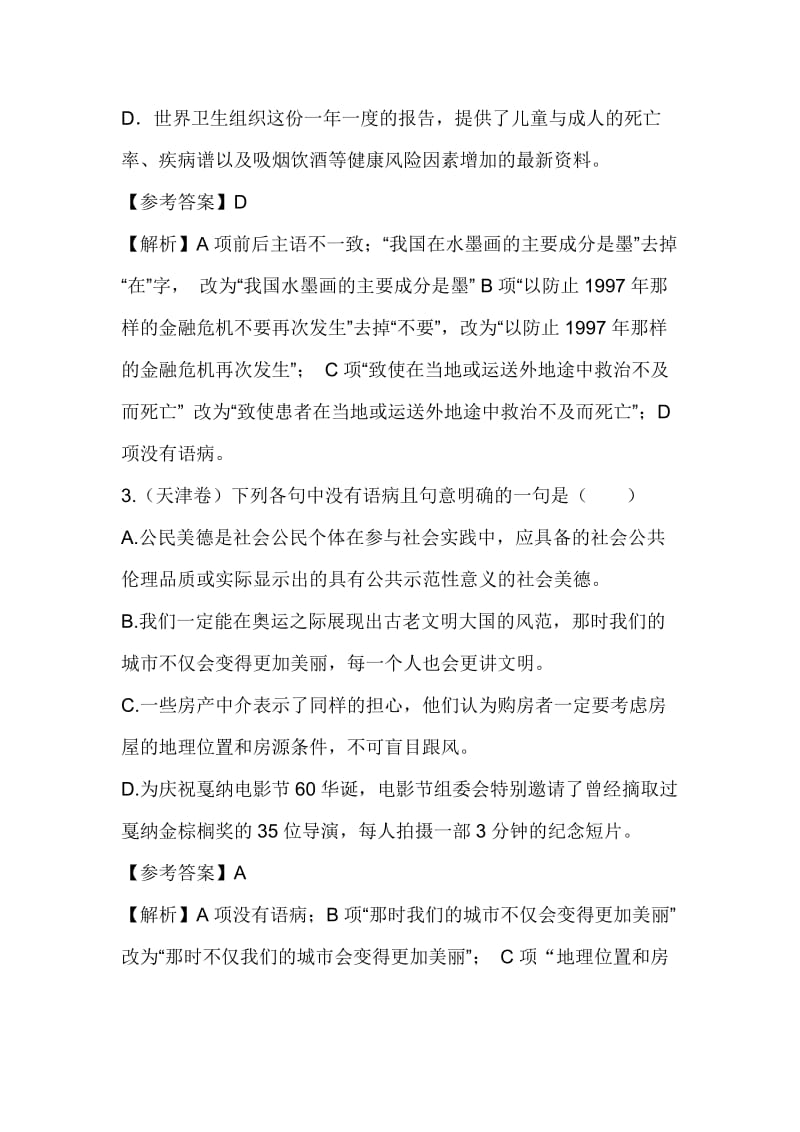 2019-2020年高一语文下册双休练习题18.doc_第2页