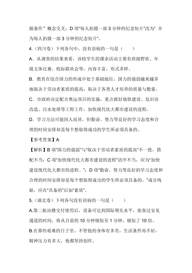 2019-2020年高一语文下册双休练习题18.doc_第3页