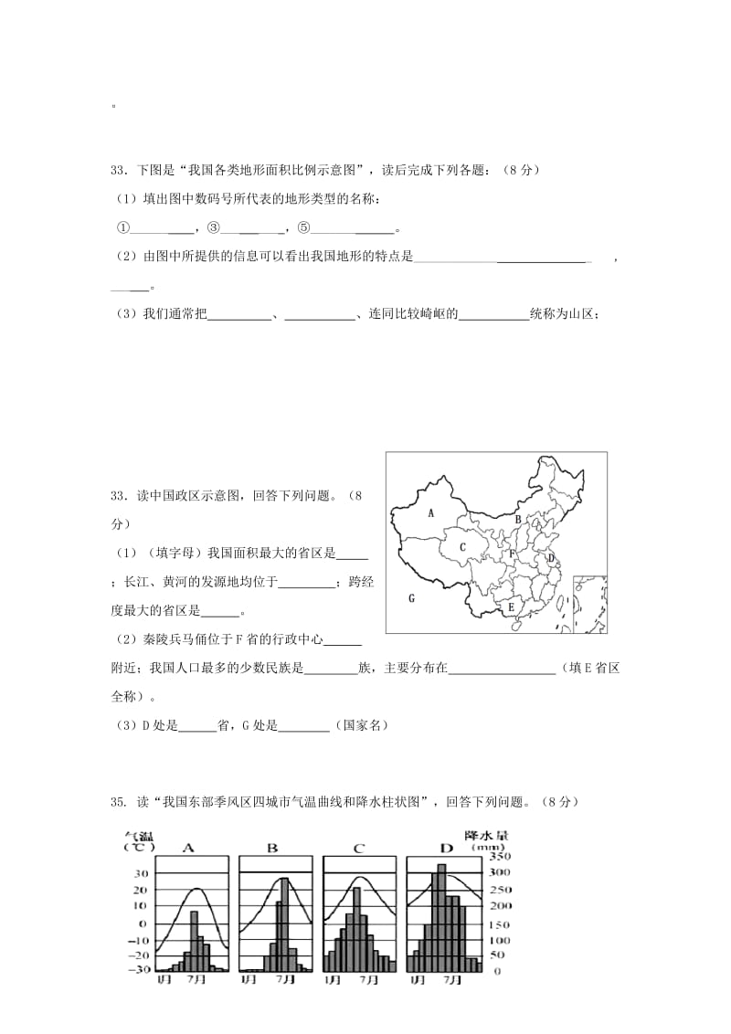 2019-2020年八年级地理上学期期中测试试题新人教版.doc_第2页