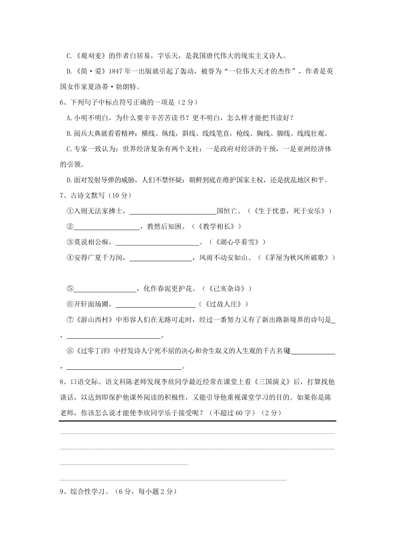 2019-2020年八年级语文上学期期末考试试题新人教版(V).doc_第2页