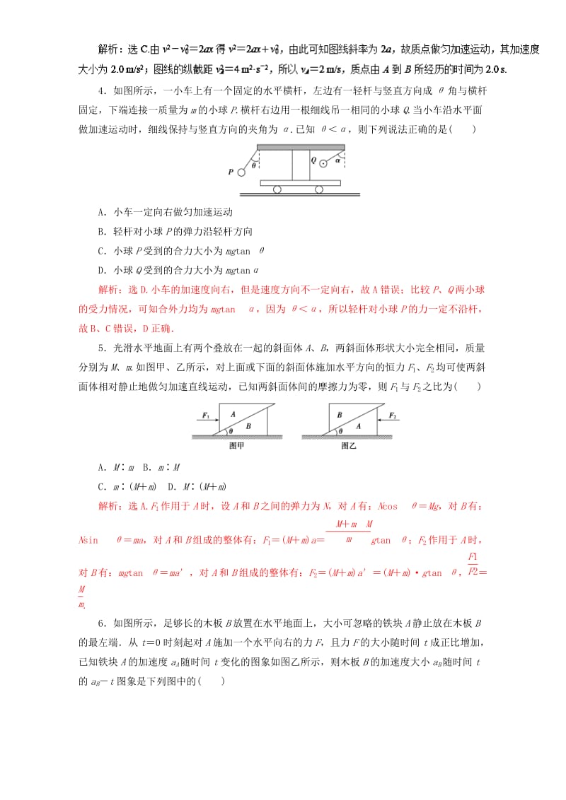 2019-2020年高考物理二轮复习专题02牛顿运动定律与直线运动押题专练含解析.doc_第2页