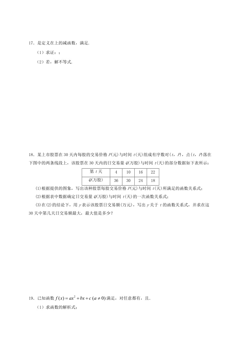 2019-2020年高一数学下学期期中试题创新班无答案.doc_第3页