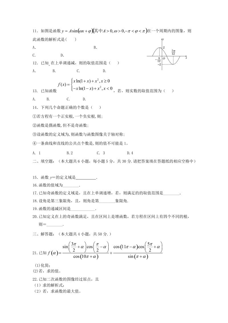 2019-2020年高一数学上学期第二次月考试题重点平行班.doc_第2页