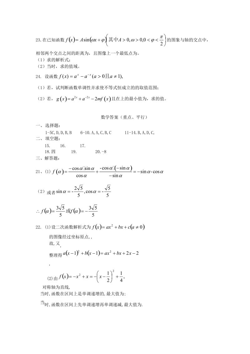 2019-2020年高一数学上学期第二次月考试题重点平行班.doc_第3页