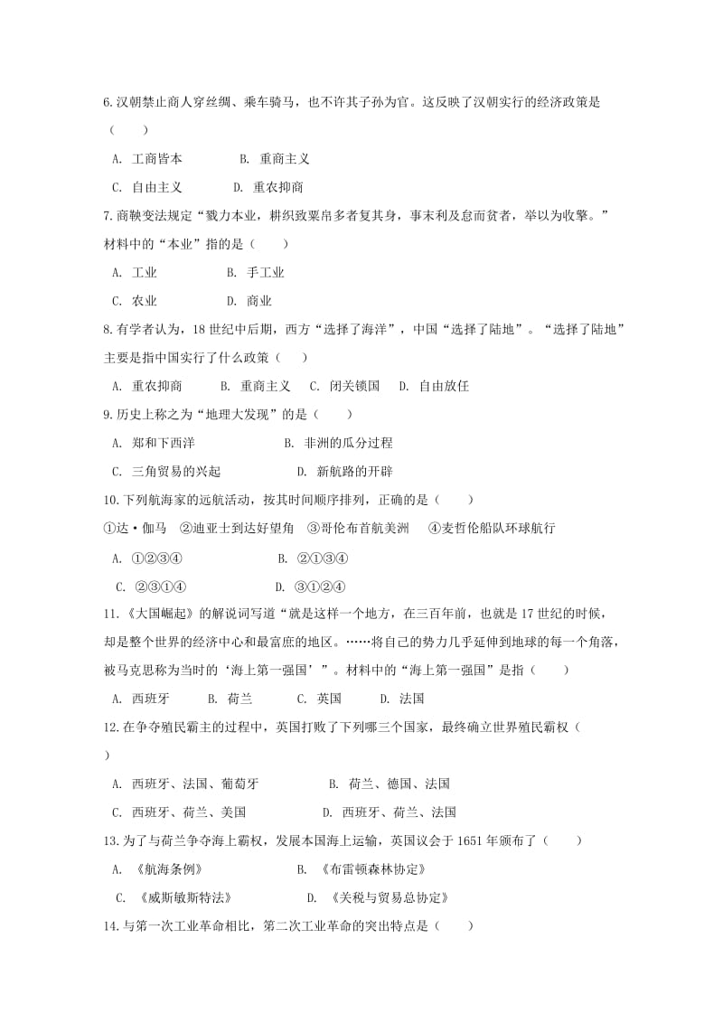 2019-2020年高一历史下学期第二次段考试题(B卷).doc_第2页