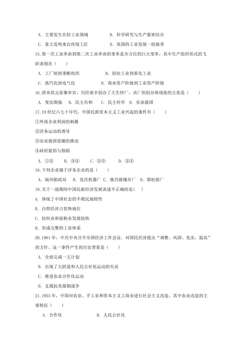 2019-2020年高一历史下学期第二次段考试题(B卷).doc_第3页