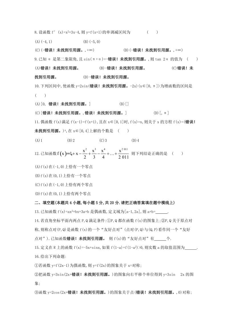 2019-2020年高三数学上学期10月月考试题 理（无答案）.doc_第2页