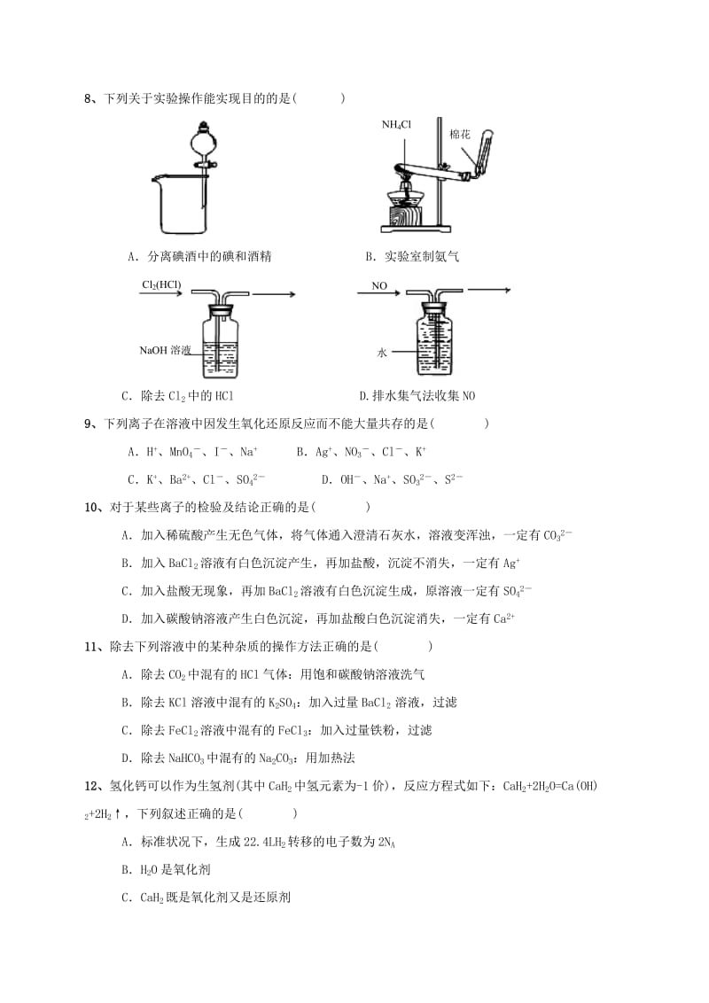 2019-2020年高一化学元月调考试题.doc_第2页